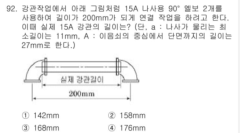 공조냉동기계기사(구) 2016년 92번 - 정답과 핵심 포인트를 검수 중인 기출문제