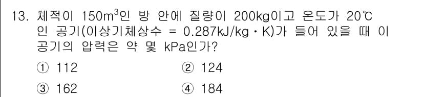 공조냉동기계기사 2016년 13번 - 정답과 핵심 포인트를 검수 중인 기출문제