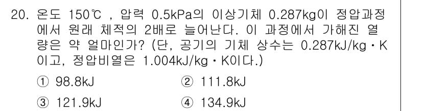 공조냉동기계기사 2016년 20번 - 정답과 핵심 포인트를 검수 중인 기출문제