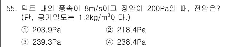 공조냉동기계기사 2016년 55번 - 정답과 핵심 포인트를 검수 중인 기출문제
