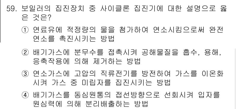 공조냉동기계기사 2016년 59번 - 정답과 핵심 포인트를 검수 중인 기출문제