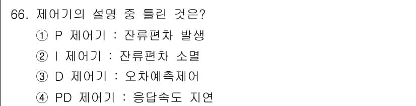 공조냉동기계기사 2016년 66번 - 정답과 핵심 포인트를 검수 중인 기출문제