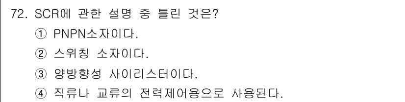 공조냉동기계기사 2016년 72번 - 정답과 핵심 포인트를 검수 중인 기출문제