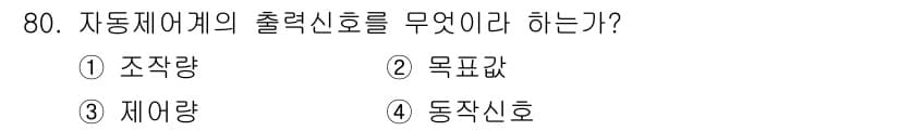 공조냉동기계기사 2016년 80번 - 정답과 핵심 포인트를 검수 중인 기출문제