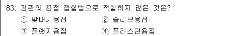 공조냉동기계기사 2016년 83번 - 정답과 핵심 포인트를 검수 중인 기출문제