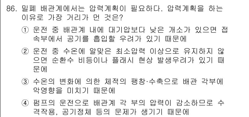 공조냉동기계기사 2016년 86번 - 정답과 핵심 포인트를 검수 중인 기출문제