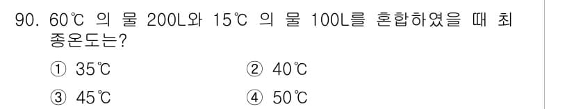 공조냉동기계기사 2016년 90번 - 정답과 핵심 포인트를 검수 중인 기출문제