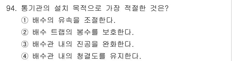 공조냉동기계기사 2016년 94번 - 정답과 핵심 포인트를 검수 중인 기출문제