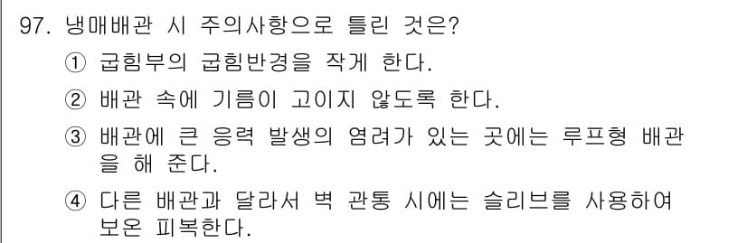 공조냉동기계기사 2016년 97번 - 정답과 핵심 포인트를 검수 중인 기출문제