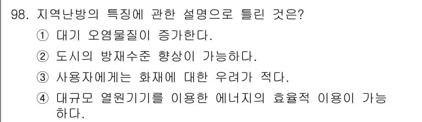 공조냉동기계기사 2016년 98번 - 정답과 핵심 포인트를 검수 중인 기출문제