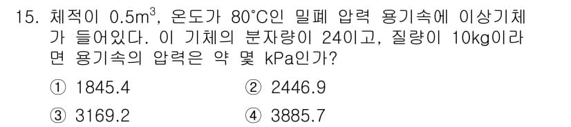 공조냉동기계기사(구) 2017년 15번 - 정답과 핵심 포인트를 검수 중인 기출문제