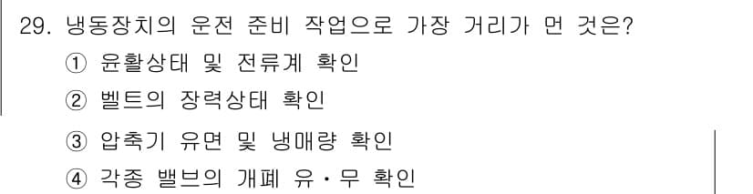 공조냉동기계기사(구) 2017년 29번 - 정답과 핵심 포인트를 검수 중인 기출문제