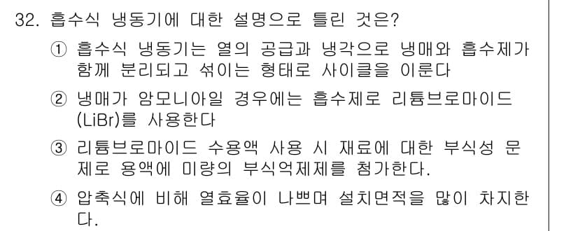 공조냉동기계기사(구) 2017년 32번 - 정답과 핵심 포인트를 검수 중인 기출문제