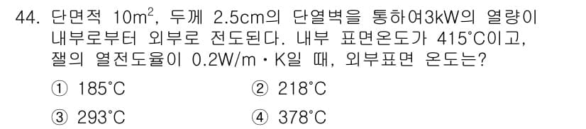 공조냉동기계기사(구) 2017년 44번 - 정답과 핵심 포인트를 검수 중인 기출문제