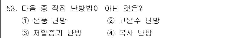공조냉동기계기사(구) 2017년 53번 - 정답과 핵심 포인트를 검수 중인 기출문제