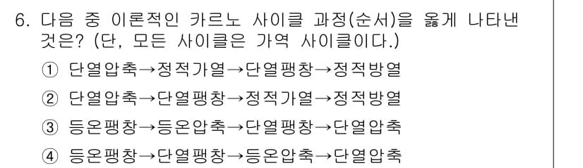 공조냉동기계기사(구) 2017년 6번 - 정답과 핵심 포인트를 검수 중인 기출문제