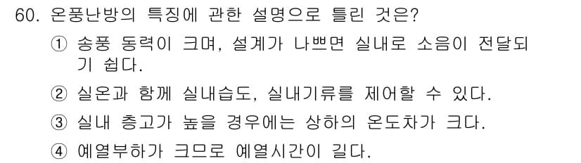 공조냉동기계기사(구) 2017년 60번 - 정답과 핵심 포인트를 검수 중인 기출문제