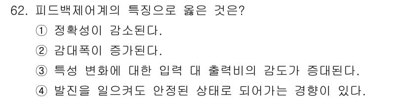 공조냉동기계기사(구) 2017년 62번 - 정답과 핵심 포인트를 검수 중인 기출문제