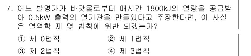 공조냉동기계기사(구) 2017년 7번 - 정답과 핵심 포인트를 검수 중인 기출문제