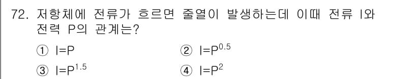 공조냉동기계기사(구) 2017년 72번 - 정답과 핵심 포인트를 검수 중인 기출문제