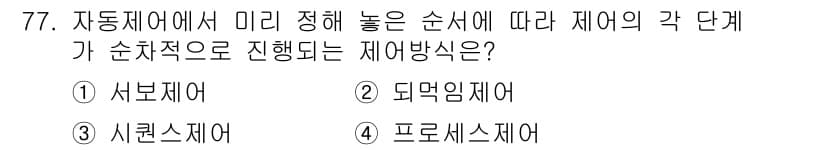 공조냉동기계기사(구) 2017년 77번 - 정답과 핵심 포인트를 검수 중인 기출문제