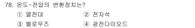 공조냉동기계기사(구) 2017년 78번 - 정답과 핵심 포인트를 검수 중인 기출문제