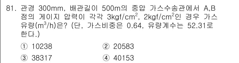공조냉동기계기사(구) 2017년 81번 - 정답과 핵심 포인트를 검수 중인 기출문제