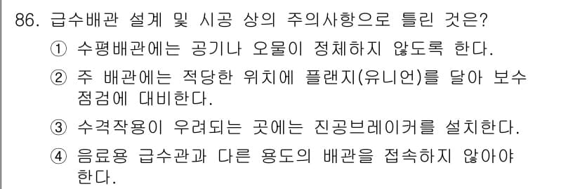 공조냉동기계기사(구) 2017년 86번 - 정답과 핵심 포인트를 검수 중인 기출문제