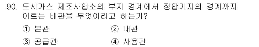 공조냉동기계기사(구) 2017년 90번 - 정답과 핵심 포인트를 검수 중인 기출문제
