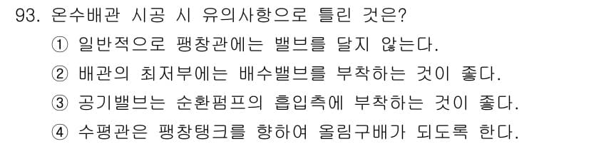 공조냉동기계기사(구) 2017년 93번 - 정답과 핵심 포인트를 검수 중인 기출문제