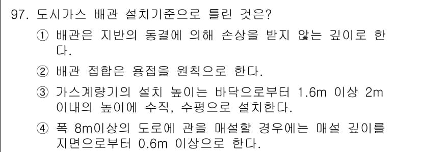 공조냉동기계기사(구) 2017년 97번 - 정답과 핵심 포인트를 검수 중인 기출문제