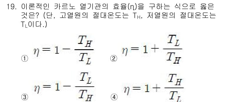 공조냉동기계기사 2017년 19번 - 이 문제는 이론적인 열기관의 효율을 구하는 식을 물어보고 있습니다. 이상... 에 관한 핵심 기출문제