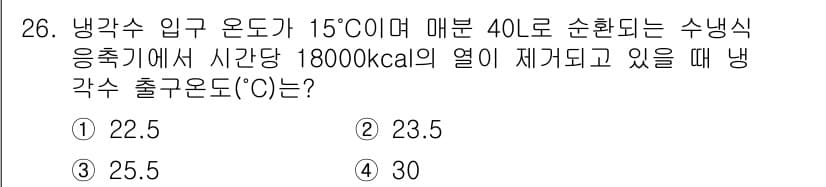 공조냉동기계기사 2017년 26번 - 정답과 핵심 포인트를 검수 중인 기출문제