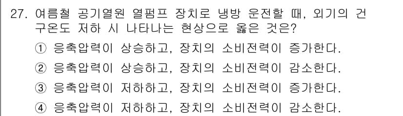 공조냉동기계기사 2017년 27번 - 정답과 핵심 포인트를 검수 중인 기출문제