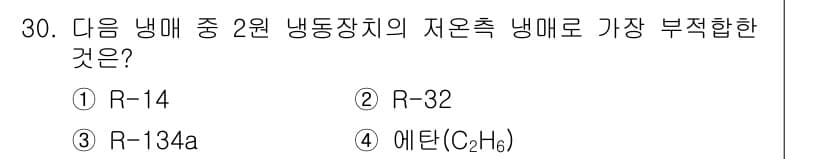 공조냉동기계기사 2017년 30번 - 정답과 핵심 포인트를 검수 중인 기출문제