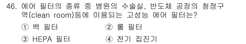 공조냉동기계기사 2017년 46번 - 정답과 핵심 포인트를 검수 중인 기출문제