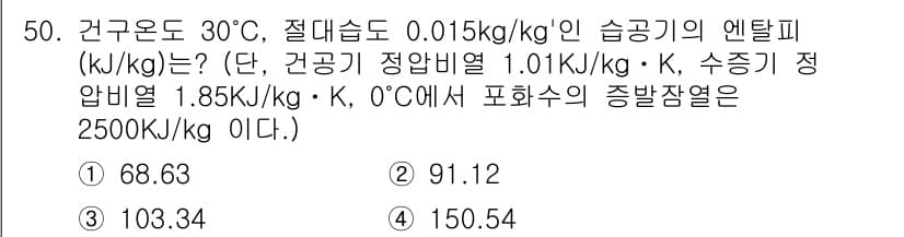 공조냉동기계기사 2017년 50번 - 정답과 핵심 포인트를 검수 중인 기출문제