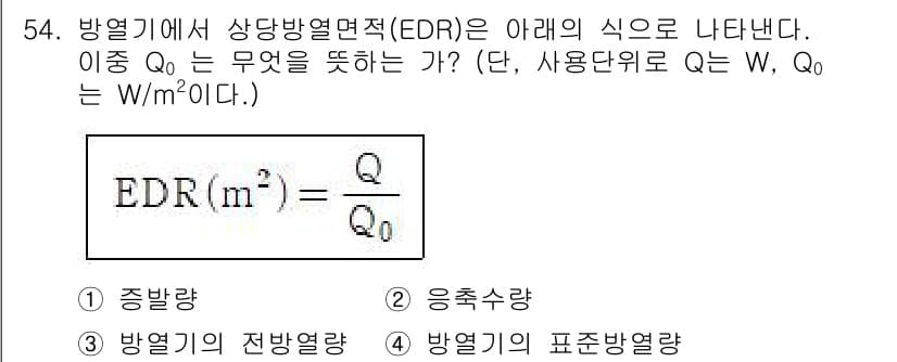 공조냉동기계기사 2017년 54번 - 정답과 핵심 포인트를 검수 중인 기출문제