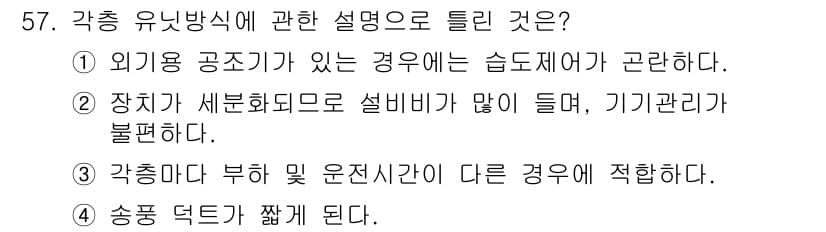 공조냉동기계기사 2017년 57번 - 정답과 핵심 포인트를 검수 중인 기출문제