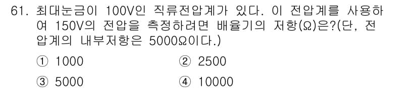 공조냉동기계기사 2017년 61번 - 배율기의 저항 \( R \)은 전압 \( V \)에 따라 결정됩니다. 직... 에 관한 핵심 기출문제