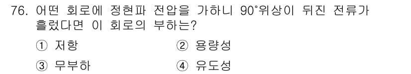 공조냉동기계기사 2017년 76번 - 정답과 핵심 포인트를 검수 중인 기출문제