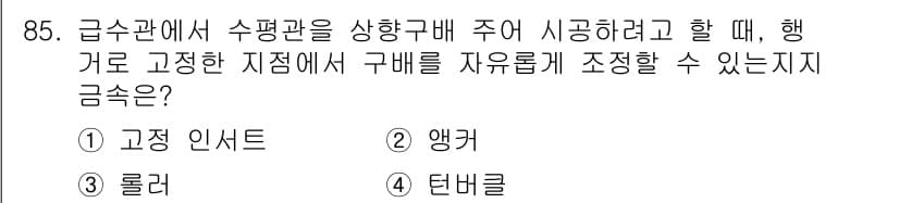 공조냉동기계기사 2017년 85번 - 정답과 핵심 포인트를 검수 중인 기출문제