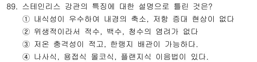 공조냉동기계기사 2017년 89번 - 정답과 핵심 포인트를 검수 중인 기출문제
