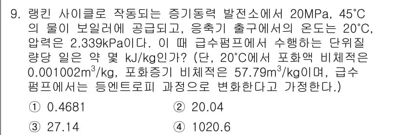 공조냉동기계기사 2017년 9번 - 정답과 핵심 포인트를 검수 중인 기출문제