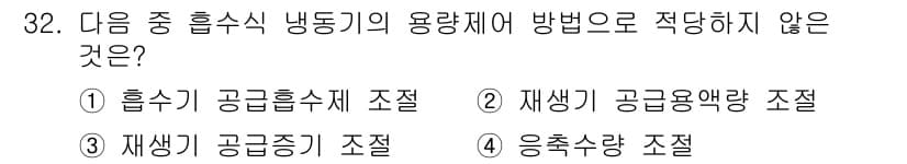 공조냉동기계기사(구) 2018년 32번 - 정답과 핵심 포인트를 검수 중인 기출문제