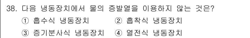 공조냉동기계기사(구) 2018년 38번 - 정답과 핵심 포인트를 검수 중인 기출문제