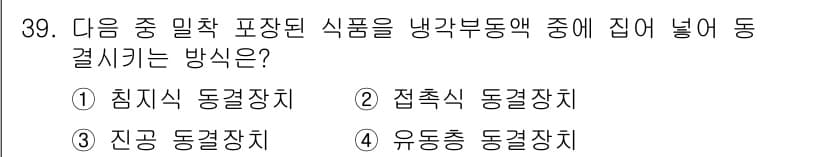 공조냉동기계기사(구) 2018년 39번 - 정답과 핵심 포인트를 검수 중인 기출문제