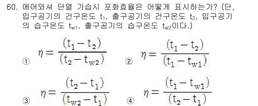 공조냉동기계기사(구) 2018년 60번 - 정답과 핵심 포인트를 검수 중인 기출문제