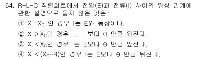 공조냉동기계기사(구) 2018년 64번 - 전압(E)과 전류(I) 사이의 위상 관계는 R-L-C 회로에서 중요합니다... 에 관한 핵심 기출문제