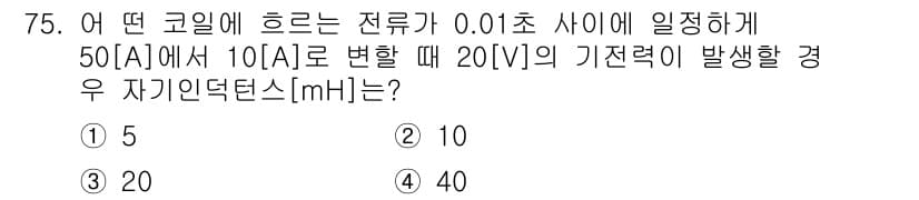 공조냉동기계기사(구) 2018년 75번 - 정답과 핵심 포인트를 검수 중인 기출문제